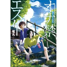 オナ禁エスパー 竜丸短編集竜丸 : bk-4088925831 : bookfan - 通販 - Yahoo!ショッピング