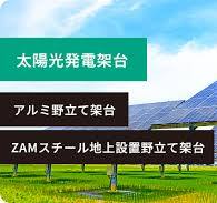 産業用太陽光発電製品｜株式会社アクト・ファクトリー