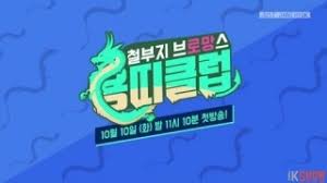 철부지 브로망스 ep 7/unfinished story[sub : Watch Full Episode Of Dragon Club Korean Drama Dramacool