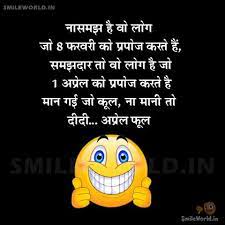 Funny messages, memes and jokes that will make your laugh out loud. April Fool Day Status In Hindi Smileworld