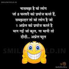 Maybe you would like to learn more about one of these? April Fool Day Status In Hindi Smileworld