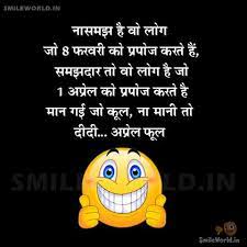 April fools pranks in hindi, prank ideas for friends, funny prank ideas for kids, last minute pranks, fool hindi sms collection, april fool tips in hindi, . April Fool Day Status In Hindi Smileworld