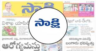 Sakshi classified – Newspaper Advertisement