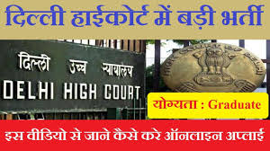 A bench of justice vipin sanghi said this after counsel appearing for the firm said that they have stopped using the logo of paytm on its website after objections were raised. Delhi High Court Jja Result 2019 Final Cut Off Marks Merit List