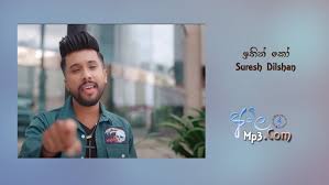 Ithim ko / download suresh dilshan ithin ko lyrics. Sinhanada Net Ithin Ko Suresh Dilshan Download ÙÙŠØ³Ø¨ÙˆÙƒ