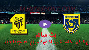 وتبدأ المباراة في تمام الساعة الثامنة مساء اليوم الثلاثاء في الدور نصف النهائي لبطولة كأس مصر وفوز الأهلي اليوم بمباراة الإتحاد السكندري يعني تأهله للمباراة النهائية والمنافسة على لقب جديد بعد فوزه بلقب الدوري. Ø¨Ø« Ù…Ø¨Ø§Ø´Ø± Ù…Ø´Ø§Ù‡Ø¯Ø© Ù…Ø¨Ø§Ø±Ø§Ø© Ø§Ù„Ø§ØªØ­Ø§Ø¯ ÙˆØ§Ù„ØªØ¹Ø§ÙˆÙ† ÙÙŠ Ø§Ù„Ø¯ÙˆØ±ÙŠ Ø§Ù„Ø³Ø¹ÙˆØ¯ÙŠ ØµØ­ÙŠÙŠÙØ© Ø³Ø¨ÙˆØ±Øª