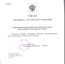 Про новий склад комісії при президентові україни у питаннях помилування. Smi Ukaz O Naznachenii Yakunina Poslom Budet Opublikovan Zavtra Realnoe Vremya