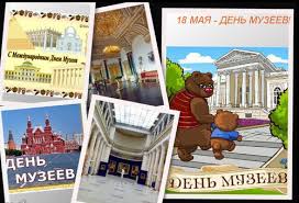 18 мая — международный день музеев, день балтийского флота вмф россии, а также еще 2 праздника, 2 памятных даты. Otkrytki Kartinki Gif Smajliki 18 Maya Mezhdunarodnyj Den Muzeev S Prazdnikom Pozdravleniya Otkrytki Prazdniki Maya 18 Maya Mezhdunarodnyj Den Muzeev Skachat