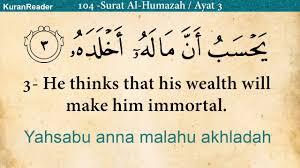 The holy prophet (s) said that the reward for reciting this surah can be compared to ten times the number of. Quran 104 Surah Al Humazah The Traducer Gossipmonger Arabic And English Translation Hd Youtube