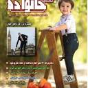 مجله خانواده شماره 649 – مجله خانواده