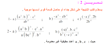 تمارين الرياضيات للسنة الاولى ثانوي علمي Http Www Seyf Educ Com 2019 10 Exercises Math 1as Sc Html Math Exercise Math Equations