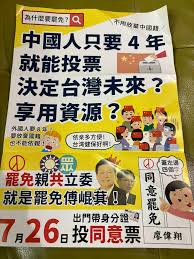 爸爸媽媽原本五月就訂好的出國機票，終於改了行程，這樣也等於多了兩票，真的感謝，也讓罷免更有力量❤️ 放上幾張最近診所附近罷免活動的花絮照。  每一個在烈日下堅持的身影，都是我們守護台灣的證明。 這條路不輕鬆，但我們都在，一起走下去。繼續努力💪