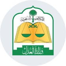 وظائف وزارة العدل نساء ورجال على المرتبة الثامنة لخريجي الماجستير رابط التقديم على وظائف وزارة العدل 1441هـ