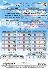 درجات الحرارة فى القاهرة الصغرى 22 والعظمى 34. Ø¹Ø§Ø¬Ù„ Ø§Ø³ØªÙ…Ø±Ø§Ø± ØªÙ‚Ù„Ø¨Ø§Øª Ø§Ù„Ø·Ù‚Ø³ Ø¯Ø±Ø¬Ø§Øª Ø§Ù„Ø­Ø±Ø§Ø±Ø© Ø§Ù„Ù…ØªÙˆÙ‚Ø¹Ø© ØºØ¯Ø§ Ø§Ù„Ø¥Ø«Ù†ÙŠÙ† 16 Ù†ÙˆÙÙ…Ø¨Ø± Ø§Ù„Ø£Ø®Ø¨Ø§Ø± Ø¬Ø±ÙŠØ¯Ø© Ø§Ù„Ø·Ø±ÙŠÙ‚