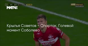 Матч с «крыльями советов» начнется на стадионе «солидарность самара арена» в 19.00 по московскому времени. Futglwyoa6e Cm
