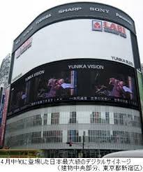 新宿の繁華街に日本最大級のデジタルサイネージが登場しました デジタルサイネージ 看板 進歩