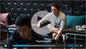 фильм багровая мята 2018 онлайн в Hd 720 1080 