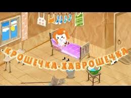 мультфильм маша и медведь первый раз в первый класс Mashiny Skazki Kroshechka Havroshechka Seriya 11 Youtube Skazki Multfilmy Medved