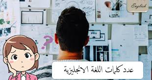 معلومات حول كتاب قواعد اللغة الانجليزية كاملة pdf. ÙƒÙ… Ù‡Ùˆ Ø¹Ø¯Ø¯ Ø§Ù„ÙƒÙ„Ù…Ø§Øª Ø§Ù„Ù…ÙˆØ¬ÙˆØ¯Ø© ÙÙŠ Ø§Ù„Ù„ØºØ© Ø§Ù„Ø¥Ù†Ø¬Ù„ÙŠØ²ÙŠØ© Ø­Ø³ÙˆØ¨ I O