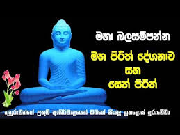 Oct 09, 2012 · pirith mp3 & mp4 free download download and listen song pirith mp3 for free on swbvideo. Dhammacakkappavattana Sutta By Most Ven Talalle Chandakitthi Thero Calgary Canada By Shirantha Samarappuli