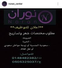 معلومات عن الاإعلان اعلان وظيفة نسائية في مركز نوران بالمدينة المنورة weather screenshot lockscreen lockscreen screenshot