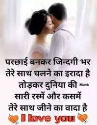 100 Love Is Ideas In 2021 Love Quotes Romantic Quotes Hindi Quotes My husband is the one and only sail that takes me to my wonderland.