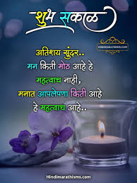 Good morning quotes in hindi marathi. Good Morning Quotes Marathi 500 à¤¶ à¤­ à¤¸à¤• à¤³ à¤¸ à¤ª à¤°à¤­ à¤¤ à¤¸ à¤µ à¤š à¤° à¤®à¤° à¤ 