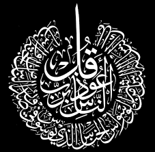 Ukiran kaligrafi surah al ikhlas ini terbuat dari bahan dasar kayu mahoni. Kaligrafi Surah Al Ikhlas Yang Mudah Cikimm Com