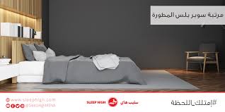 Sleep High سليب هاي V Twitter سوبر بلس المطورة تحتوي على طبقات مدروسة ومتعددة من الإسفنج الممتاز والبوليستر ذو مرونة عالية والتي تدعم جسدك بالثبات والإستقامة لتوفير الإنسيابية لفقرات العمود الفقري