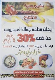 أسواق عدن بمناسبة الافتتاح يعلن مطعم جمال Facebook