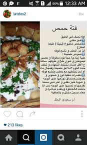 فتة حمص Food Receipes Middle East Recipes Lebanon Food