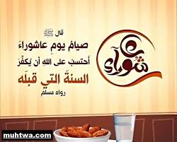 يكون يوم عاشوراء في اليوم العاشر من شهر محرم، ويحل هذا اليوم السبت المقبل الموافق التاسع والعشرين من أغسطس. Ù…ÙˆØ¶ÙˆØ¹ ØªØ¹Ø¨ÙŠØ± Ø¹Ù† ÙŠÙˆÙ… Ø¹Ø§Ø´ÙˆØ±Ø§Ø¡ 2021 Ù…ÙˆÙ‚Ø¹ Ù…Ø­ØªÙˆÙ‰