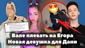 Даня милохин и юля гаврилина впервые за долгое время появились вместе на публике. Vale Karnaval Plevat Na Egora Shipa Novaya Devushka Dlya Danya Milohin Yulya Gavrilina Novaya Pesnya Youtube