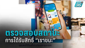 Www.เราชนะ.com เว็บไม่ล่ม กลุ่ม คนละครึ่งและเราเที่ยวด้วยกัน สามารถเช็กสิทธิ์ ตรวจสอบสถานะผู้ได้รับสิทธิ ได้แล้ว à¹€à¸£ à¸¡à¸•à¸£à¸§à¸ˆà¸ªà¸­à¸šà¸ªà¸–à¸²à¸™à¸°à¸ª à¸—à¸˜ à¹€à¸£à¸²à¸Šà¸™à¸° 8 à¸ à¸ž à¸™ Pptvhd36