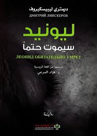 Nwf Com ليونيد سيموت حتما ديمتري ليبيسكير كتب Best Book Covers Good Books Book Cover