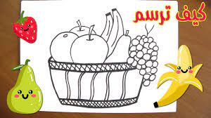كيف ترسم سلة فواكه drawing for kids drawings kids