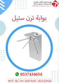 بوابة مرور security solutions solutions personal care