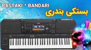 Before downloading you can preview. Ø¨Ø³ØªÚ©ÛŒ Ø¨Ù†Ø¯ÛŒ Ù…Ø¬Ù„Ø³ÛŒ Ø´Ø§Ø¯ Bastaki Bandari Music Mp3