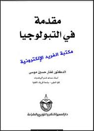 تحميل كتاب مقدمة في التبولوجيا Introduction To Topology Pdf Topology Differential Equations Mathematics