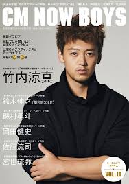 【 竹内涼真、生瀬勝久、壇蜜、野間口徹、広瀬すず cm 】ソフトバンク（softbank）「学割先生 登場」篇. ç«¹å†…æ¶¼çœŸ èŒ¶é«ª ãƒ'ã‚²ã®ãƒ¯ã‚¤ãƒ«ãƒ‰ãªå§¿ã‚'æŠ«éœ² Cm Now Boys ã§è¡¨ç´™ ç‰¹é›†ã«ç™»å ´ 2021å¹´2æœˆ8æ—¥ ãƒ–ãƒƒã‚¯ ã‚¯ãƒ©ãƒ³ã‚¯ã‚¤ãƒ³ ãƒˆãƒ¬ãƒ³ãƒ‰