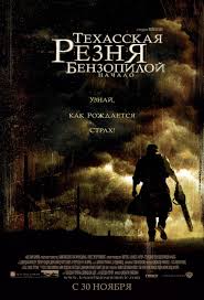 Картинки по запросу техасская резня бензопилой Smotret Film Tehasskaya Reznya Benzopiloj Nachalo Onlajn Besplatno V Horoshem Kachestve