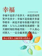 幸福不是房子有多大 而是房間裡笑聲有多少 幸福不是你能開多豪華的車 而是開著車你能不能平安到家 人與人之間要有真感情 靠關鍵時刻經得起考驗 一個人真心對別人 一定會贏來別人的真心 盧台長2019年9月7日巴黎