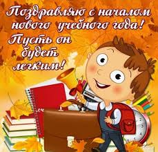 Смотрите онлайн на кинопоиск hd. Kartinki Dlya Uchitelya S 1 Sentyabrya Otkrytki I Kartinki S 1 Sentyabrya 2018 Krasivye I Prikolnye Dlya Pervoklassnikov I Doshkolnikov Roditelej I Uchitelej