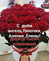 Классно у меня именины в день рождения. 3 8 10 Iyunya Imeniny Eleny Otkrytki S Dnem Angela Eleny Aleny 2020 Molitva V Den Angela Eleny Korotkaya Imeniny Otkrytki Pozhelaniya Ko Dnyu Rozhdeniya