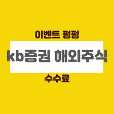 Large selection of the hotels and better prices than competitors 5/5 Kbì¦ê¶Œ í•´ì™¸ì£¼ì‹ ìˆ˜ìˆ˜ë£Œì™€ ì´ë²¤íŠ¸ ì´ê±´ ëª°ëžì„ ê±¸