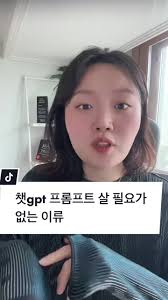아직도 chat gpt 프롬프트 사는데 돈 버리세요? #chatgpt #챗gpt #챗gpt사용법 #챗gpt활용