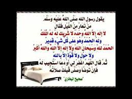 ما معنى كلمة لا إله إلا الله 2. Ù‚Ø§Ù„ Ù…Ù† ØªØ¹Ø§Ø± Ù…Ù† Ø§Ù„Ù„ÙŠÙ„ ÙÙ‚Ø§Ù„ Ù„Ø§ Ø¥Ù„Ù‡ Ø¥Ù„Ø§ Ø§Ù„Ù„Ù‡ ÙˆØ­Ø¯Ù‡ Ù„Ø§ Ø´Ø±ÙŠÙƒ Ù„Ù‡ Ù„Ù‡ Ø§Ù„Ù…Ù„Ùƒ ÙˆÙ„Ù‡ Ø§Ù„Ø­Ù…Ø¯ ÙˆÙ‡Ùˆ Ø¹Ù„Ù‰ ÙƒÙ„ Ø´ÙŠØ¡ Ù‚Ø¯ÙŠØ± Youtube