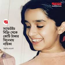 Anannya Magazine -অনন্যা