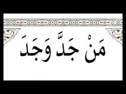 Oleh karena pepatah ini berasal dari arab, maka awalnya kalimat ini ditulis dalam bahasa arab. Kaligrafi Arab Islami Kaligrafi Man Jadda Wajada Beserta Artinya