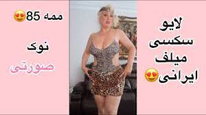 ممه سکسی ایرانی